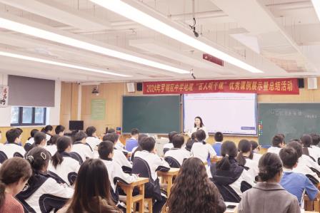 2024年罗湖区中学地理“百人听千课”优秀课例展示暨总结活动