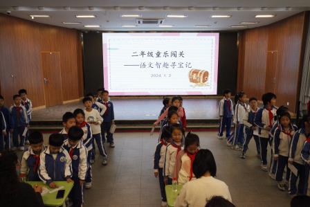 智勇闯关，悦享成长——东昌小学举办一二年级期末童乐闯关活动