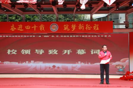 深圳市笋岗小学举行第二届“萌狮”体、艺、科创周暨第四十届体育文化节