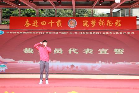 深圳市笋岗小学举行第二届“萌狮”体、艺、科创周暨第四十届体育文化节