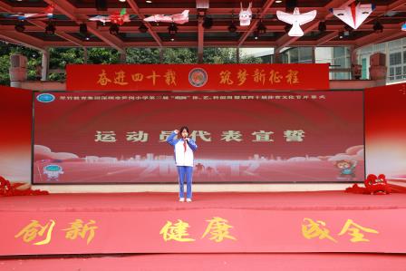 深圳市笋岗小学举行第二届“萌狮”体、艺、科创周暨第四十届体育文化节
