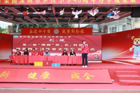 深圳市笋岗小学举行第二届“萌狮”体、艺、科创周暨第四十届体育文化节
