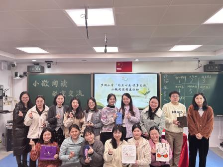 书写收获  读见成长——罗湖小学开展 “阅上心头 悦享交流”小微阅读团建活动