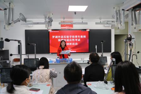 深析探源明方向，向质而行促成长 —— 罗湖外语实验学校组织青年教师深度剖析深圳市适应性考试活动