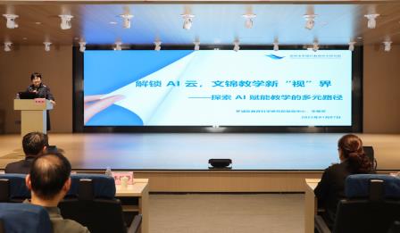 文锦智启AI云，教育创新谱华章——翠园文锦中学举办“探索AI赋能教学的多元路径”专题讲座培训