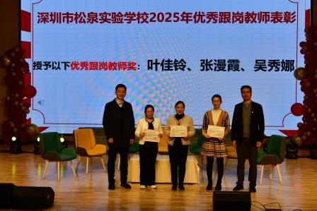 松风学科内纵向衔接融合 泉韵跨学科横向传承贯通 ——深圳市松泉实验学校举行2024-2025学年学科融合总结研讨会