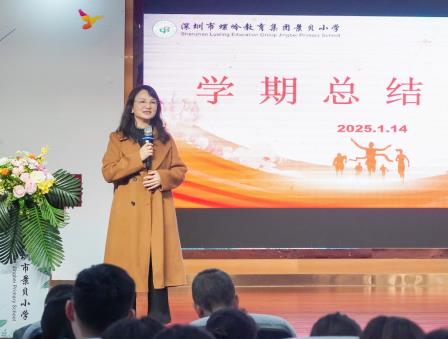 回望耕耘路，凝心向未来——深圳市景贝小学举行2024-2025秋季学期教职工期末总结大会