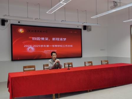  旧园情深，新程逐梦——深圳市东晓小学召开2024-2025学年度第一学期期末总结会议