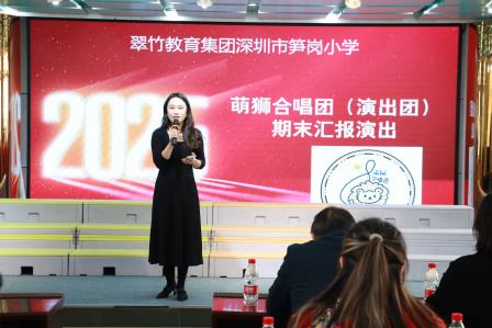 童声唱响笋岗，音符跃动未来 ——深圳市笋岗小学举行合唱团（演出团）期末汇报演出