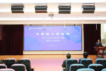 丹心筑梦结硕果，启智育心绽芬芳——深圳市莲南教育集团安芳小学期末教师总结会圆满举行