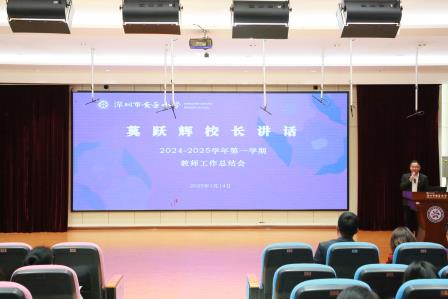 丹心筑梦结硕果，启智育心绽芬芳——深圳市莲南教育集团安芳小学期末教师总结会圆满举行