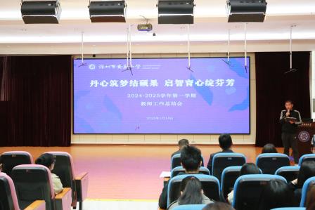 丹心筑梦结硕果，启智育心绽芬芳——深圳市莲南教育集团安芳小学期末教师总结会圆满举行