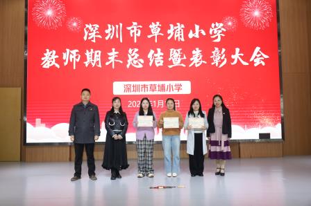 草埔小学召开2024-2025学年第一学期教师期末总结暨表彰大会