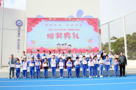 怀揣梦想，再启新篇——深圳市莲南教育集团安芳小学举行2024-2025学年度第一学期散学典礼
