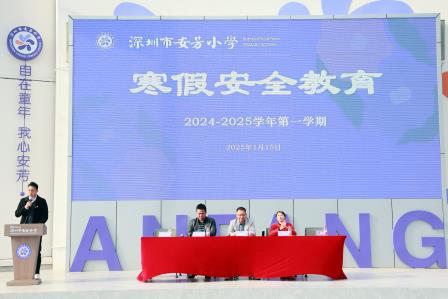 怀揣梦想，再启新篇——深圳市莲南教育集团安芳小学举行2024-2025学年度第一学期散学典礼