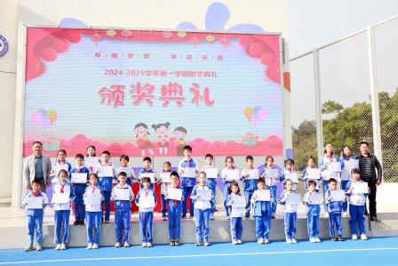 怀揣梦想，再启新篇——深圳市莲南教育集团安芳小学举行2024-2025学年度第一学期散学典礼