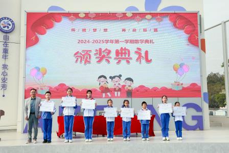 怀揣梦想，再启新篇——深圳市莲南教育集团安芳小学举行2024-2025学年度第一学期散学典礼