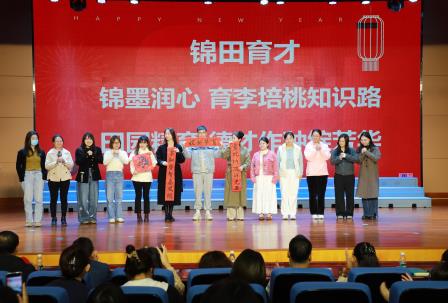 锦田小学召开2024-2025学年第一学期期末全体教职工大会