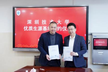 深圳技术大学“优秀生源基地”落户罗高!