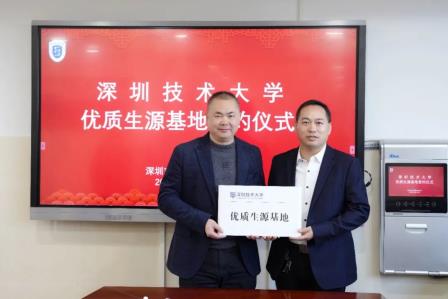 深圳技术大学“优秀生源基地”落户罗高!