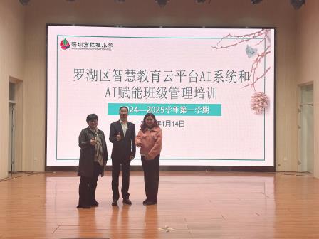 拥抱AI，赋能教师专业发展 ——红桂小学举行“AI赋能教育”专题学习会