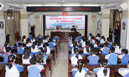 启航新征途，筑梦再出发 ——深圳市南湖小学2024-2025年第一学期散学典礼圆满结束