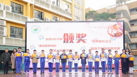 散学筑新篇，追梦新起点 ——深圳市景贝小学举办2024-2025学年度第一学期散学典礼