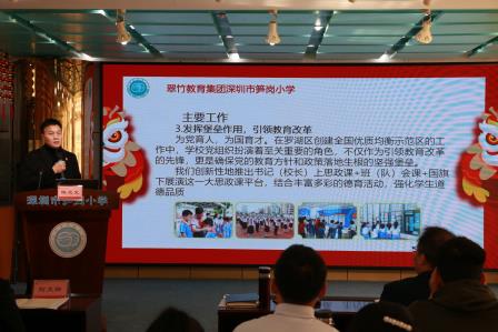笋岗舞醒狮，教育展新姿 ——深圳市笋岗小学召开2024年秋季期末教职工大会