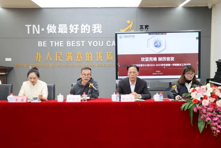 攻坚克难 踔厉奋发 ——深圳市泰宁小学召开2024-2025学年度第一学期期末教职工总结会