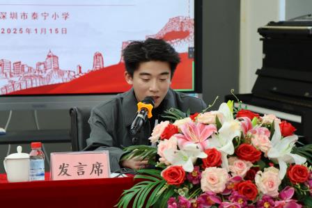 攻坚克难 踔厉奋发 ——深圳市泰宁小学召开2024-2025学年度第一学期期末教职工总结会