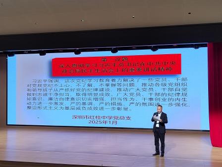 风好正是扬帆时，不待扬帆自奋蹄——深圳市红桂中学召开2024-2025学年度第一学期期末教职工大会