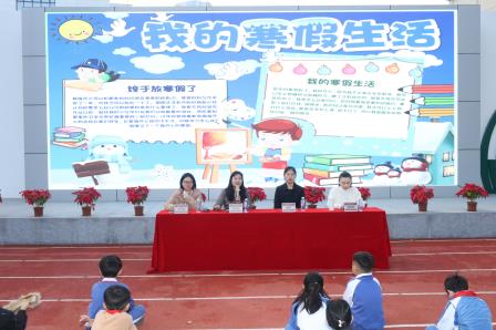 草埔小学举行2024-2025学年第一学期散学典礼