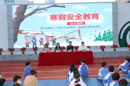 草埔小学举行2024-2025学年第一学期散学典礼