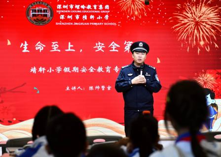 持愿追梦，行稳致远 ——深圳市靖轩小学举行2024-2025学年度第一学期期末散学典礼