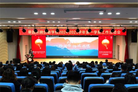 翠园东晓创新学校召开2024-2025学年第一学期工作总结会