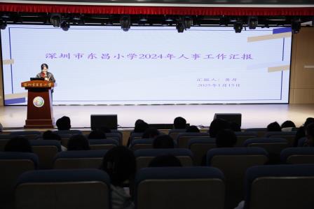 回望耕耘路，蓄势再扬帆 ——深圳市东昌小学召开2024-2025学年第一学期期末总结大会