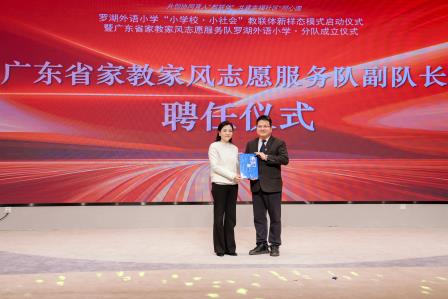 罗湖外语小学教联体新样态模式启动 共绘家校社协同育人新篇章