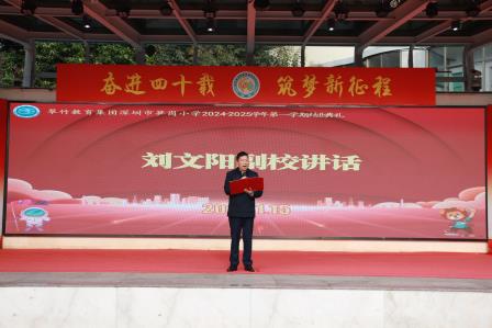 狮舞笋岗展异彩  学子扬帆启新程 ——深圳市笋岗小学举行2024-2025学年度第一学期结业典礼