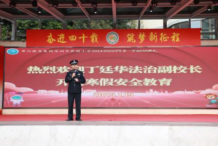 狮舞笋岗展异彩  学子扬帆启新程 ——深圳市笋岗小学举行2024-2025学年度第一学期结业典礼