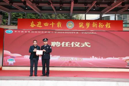 狮舞笋岗展异彩  学子扬帆启新程 ——深圳市笋岗小学举行2024-2025学年度第一学期结业典礼