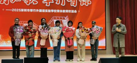梦想花开，启航未来——深圳市翠竹外国语实验学校教师期末总结会圆满落幕