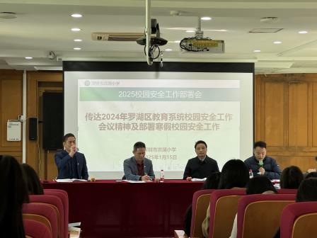 总结收获，展望未来 ——深圳市洪湖小学召开期末教师总结大会