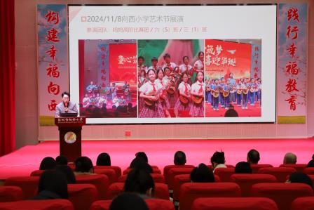 向西小学召开2024-2025学年第一学期期末教职工大会
