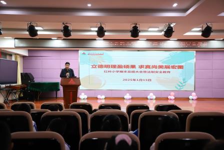 红岭小学·开心课程｜学生期末总结会“三管齐下”