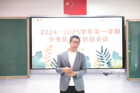 总结凝智慧，规划启新程 ——罗湖小学召开班主任工作总结会