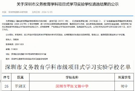 “含锦量”100 %| 深圳市翠园文锦中学2024年度十大亮点