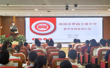“含锦量”100 %| 深圳市翠园文锦中学2024年度十大亮点