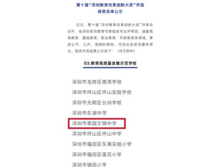 “含锦量”100 %| 深圳市翠园文锦中学2024年度十大亮点