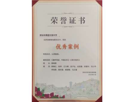 “含锦量”100 %| 深圳市翠园文锦中学2024年度十大亮点