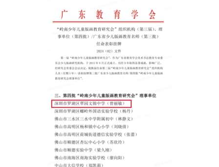 “含锦量”100 %| 深圳市翠园文锦中学2024年度十大亮点